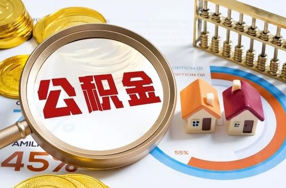 内江南昌公积金为什么提取不了（内江南昌公积金租房提取现在不能提了吗）